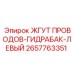 2657763351 ЖГУТ ПРОВОДОВ-ГИДРАБАК-ЛЕВЫЙ Epiroc