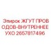 2657817496 ЖГУТ ПРОВОДОВ-ВНУТРЕННЕЕ УХО Epiroc