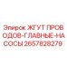 2657828279 ЖГУТ ПРОВОДОВ-ГЛАВНЫЕ-НАСОСЫ Epiroc