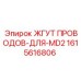 Специализированный жгут для буровых станков MD2 Epiroc 1615616806