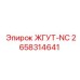 2658314641 ЖГУТ-NC Epiroc