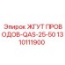 Кабельный жгут Эпирок артикул 1310111900