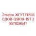 2657829541 ЖГУТ ПРОВОДОВ-QSK19-1ST Epiroc