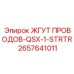 2657641011 ЖГУТ ПРОВОДОВ-QSX-1-STRTR Epiroc