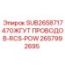 Изображение жгута проводов Epiroc 2657992695