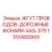 1310465900 ЖГУТ ПРОВОДОВ-ДОРОЖНЫЕ ФОНАРИ-XAS-375 Epiroc