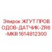 1614812300 ЖГУТ ПРОВОДОВ-ДАТЧИК-ZR6-MKIII Epiroc