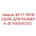 1092042312 ЖГУТ ПРОВОДОВ-ДЛЯ-РАЗМЕРА-2E Epiroc