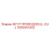 1092001432 ЖГУТ ПРОВОДОВ UL-CUL Epiroc