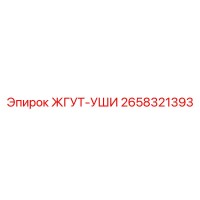 2658321393 ЖГУТ-УШИ Epiroc