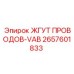 2657601833 ЖГУТ ПРОВОДОВ-VAB Epiroc