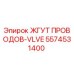 5574531400 ЖГУТ ПРОВОДОВ-VLVE - Epiroc