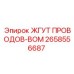 2658556687 ЖГУТ ПРОВОДОВ-ВОМ Epiroc