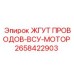 2658422903 ЖГУТ ПРОВОДОВ-ВСУ-МОТОР Epiroc