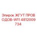 4812009734 ЖГУТ ПРОВОДОВ-W11 Epiroc