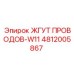 4812005867 ЖГУТ ПРОВОДОВ-W11 Epiroc