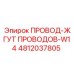4812037805 ПРОВОД-ЖГУТ ПРОВОДОВ-W14 Epiroc