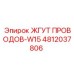 4812037806 ЖГУТ ПРОВОДОВ-W15 Epiroc