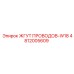 4812005609 ЖГУТ ПРОВОДОВ-W18 Epiroc