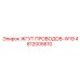 4812005610 ЖГУТ ПРОВОДОВ-W19 Epiroc