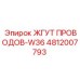 4812007793 ЖГУТ ПРОВОДОВ-W36 Epiroc