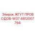 4812007794 ЖГУТ ПРОВОДОВ-W37 Epiroc