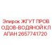 2657741720 ЖГУТ ПРОВОДОВ-ВОДЯНОЙ КЛАПАН Epiroc