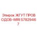 57829467 ЖГУТ ПРОВОДОВ-WIRI Epiroc