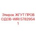 57829541 ЖГУТ ПРОВОДОВ-WIRI Epiroc