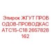 2657828162 ЖГУТ ПРОВОДОВ-ПРОВОДКАCATC15-C18 Epiroc