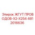4812016636 ЖГУТ ПРОВОДОВ-X2-X254 Epiroc