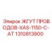 Кабельный жгут для автоматизированных буровых станков Epiroc