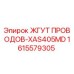 Оригинальный кабельный жгут 1615579305 для буровых установок Epiroc XAS405MD