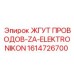 Фото Жгута Проводов-ZA-ELEKTRONIKON Epiroc 1614726700