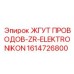 Изображение Жгута Проводов-ZR-ELEKTRONIKON Epiroc 1614726800