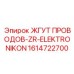 Интеллектуальная кабельная сборка Epiroc 1614722700 ZR-ELEKTRONIKON