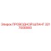 Оригинальный гидравлический шланг Epiroc арт.3217008900