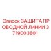 Фото защиты проводной линии Epiroc артикул 3719003801
