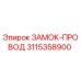 Оригинальный замок-провод 3115358900 Epiroc