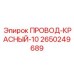 Фото красного провода 2650249689 Epiroc в буровой системе