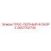 Комплектный трос Epiroc артикул 2657702730