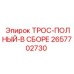 Комплектный трос Epiroc артикул 2657702730
