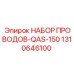 Набор высоковольтных проводов 1310646100 Epiroc QAS-150