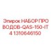 Набор высокотемпературных проводов 1310646150 Epiroc QAS-150-IT4