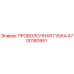 4700180951 ПРОВОЛОЧНАЯ ГУБКА Epiroc