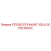 9170019330 ПРОВОЛОЧНАЯ ГУБКА Epiroc