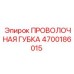 4700186015 ПРОВОЛОЧНАЯ ГУБКА Epiroc