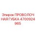 4700924965 ПРОВОЛОЧНАЯ ГУБКА Epiroc