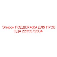 2235572504 ПОДДЕРЖКА ДЛЯ ПРОВОДА Epiroc
