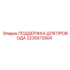 2235572504 ПОДДЕРЖКА ДЛЯ ПРОВОДА Epiroc